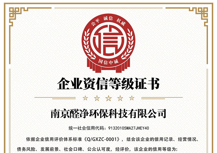 企业资信等级证书